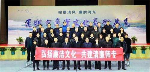 翰墨揚清風 廉韻潤初心——運城師范高等?？茖W校組織參觀廉潔文化藝術作品展暨交流活動側記