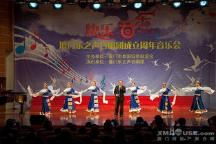 廈韻飛揚，和聲致遠——記廈門樂之聲合唱團成立周年音樂會暨文化藝術交流活動